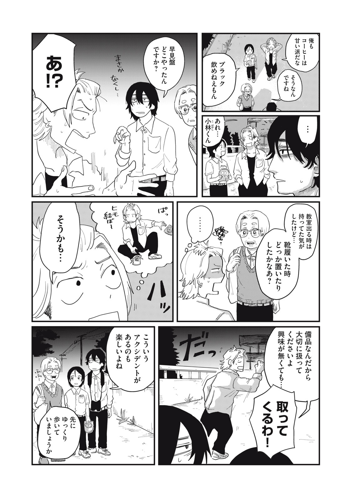 君と宇宙を歩くために 第4.1話 - Page 8