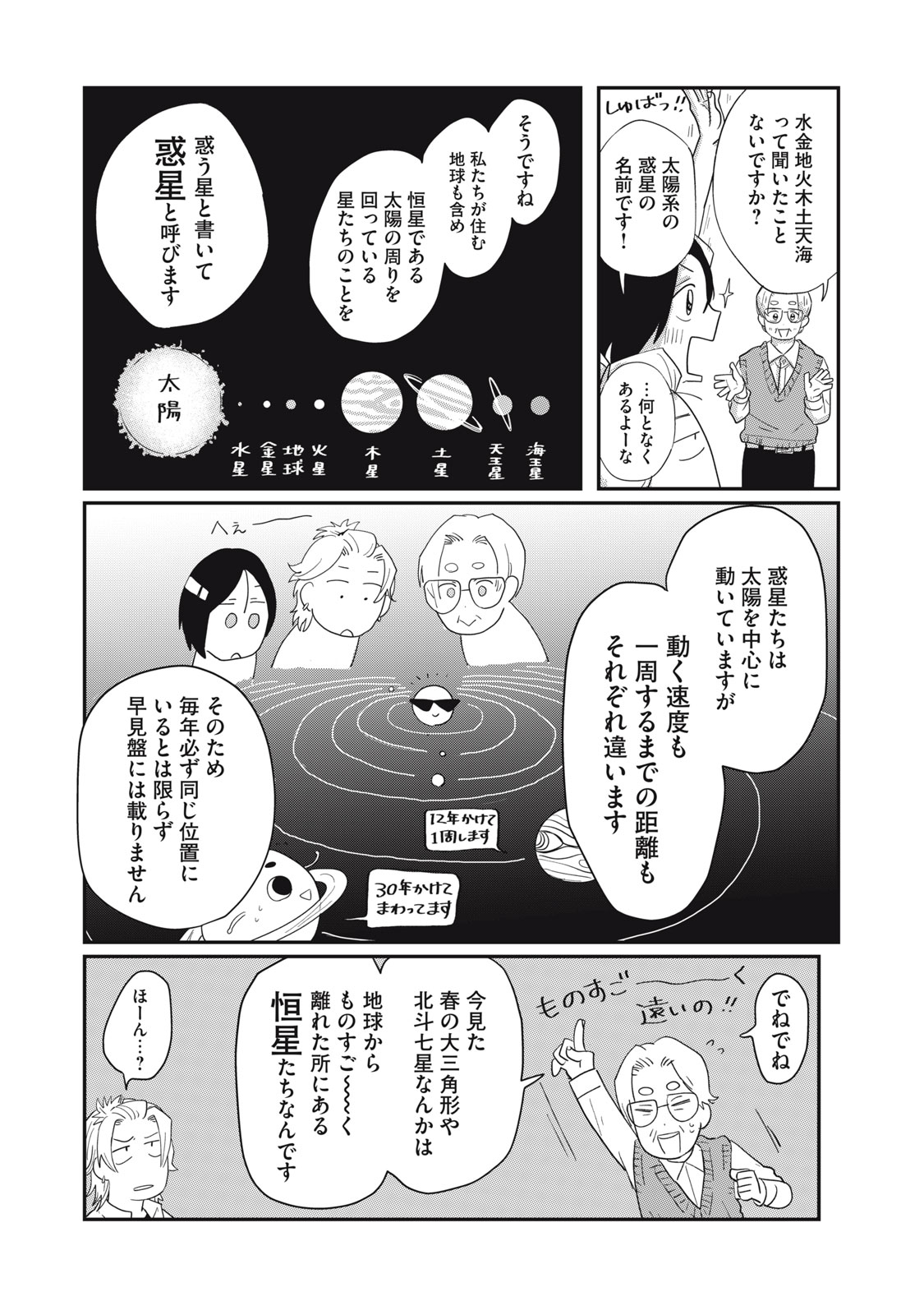 君と宇宙を歩くために 第4.2話 - Page 3