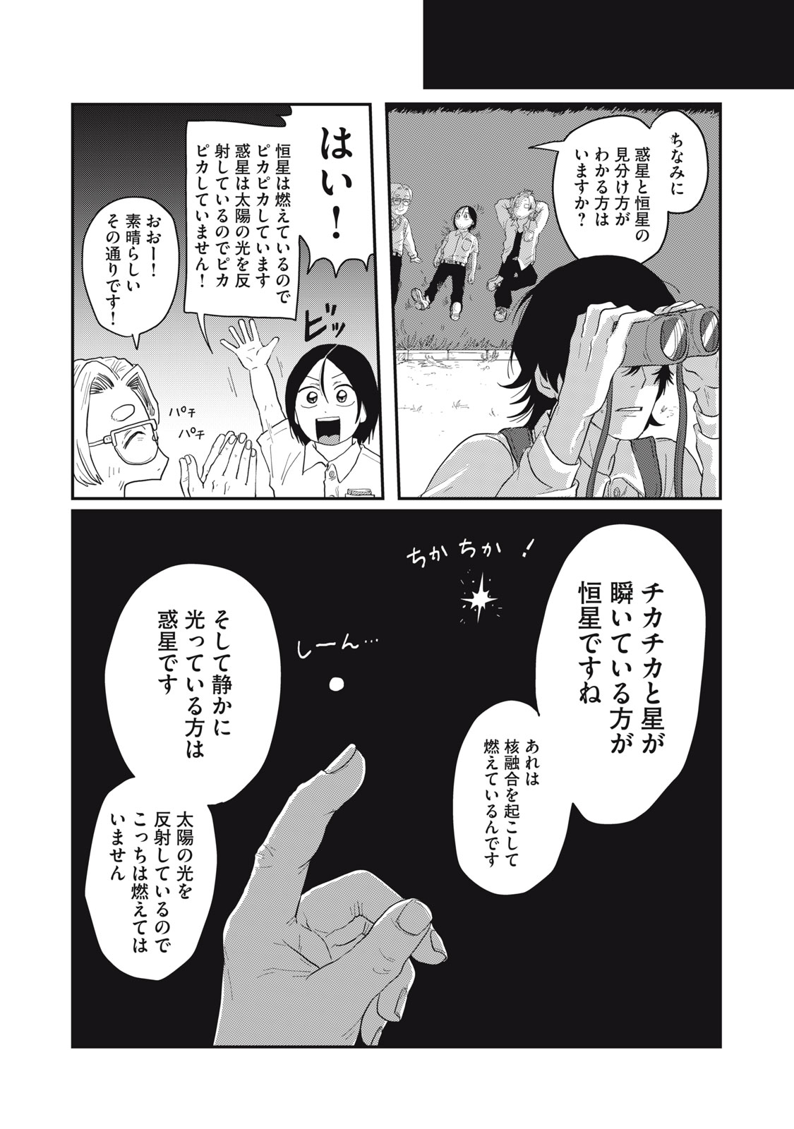 君と宇宙を歩くために 第4.2話 - Page 10