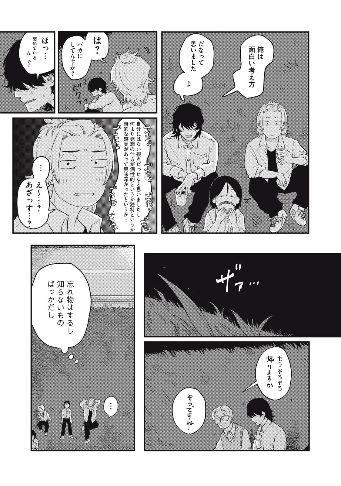 君と宇宙を歩くために 第4.2話 - Page 15