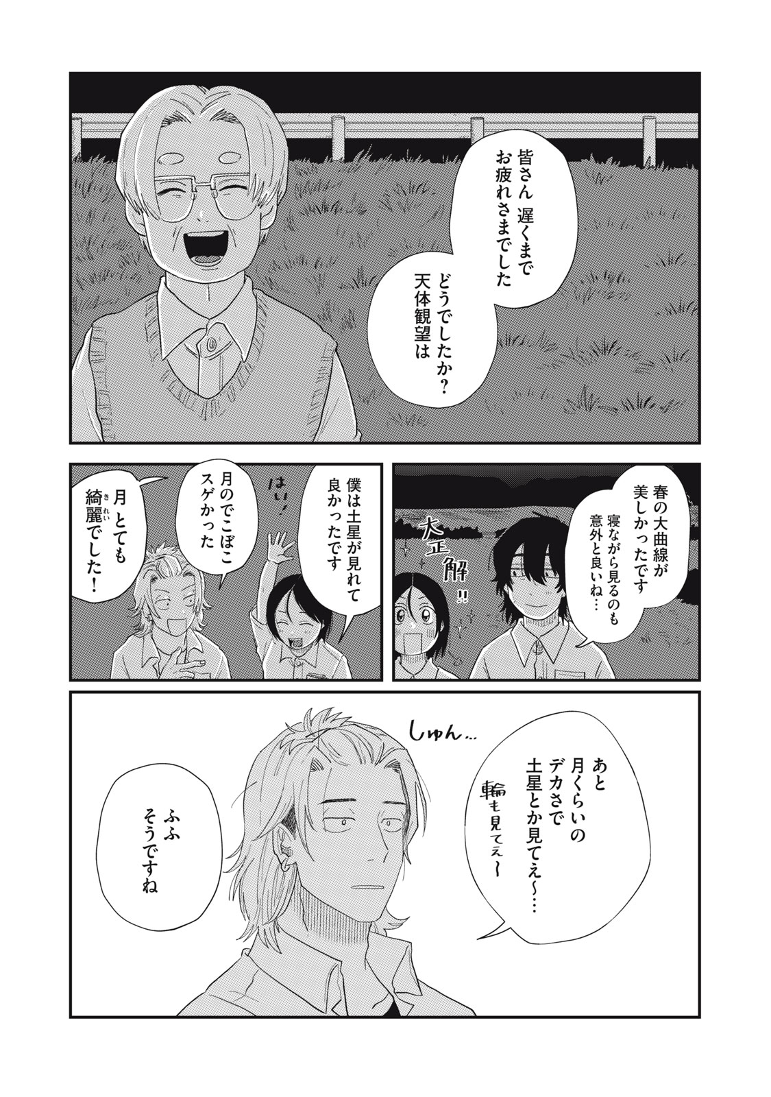 君と宇宙を歩くために 第4.2話 - Page 18