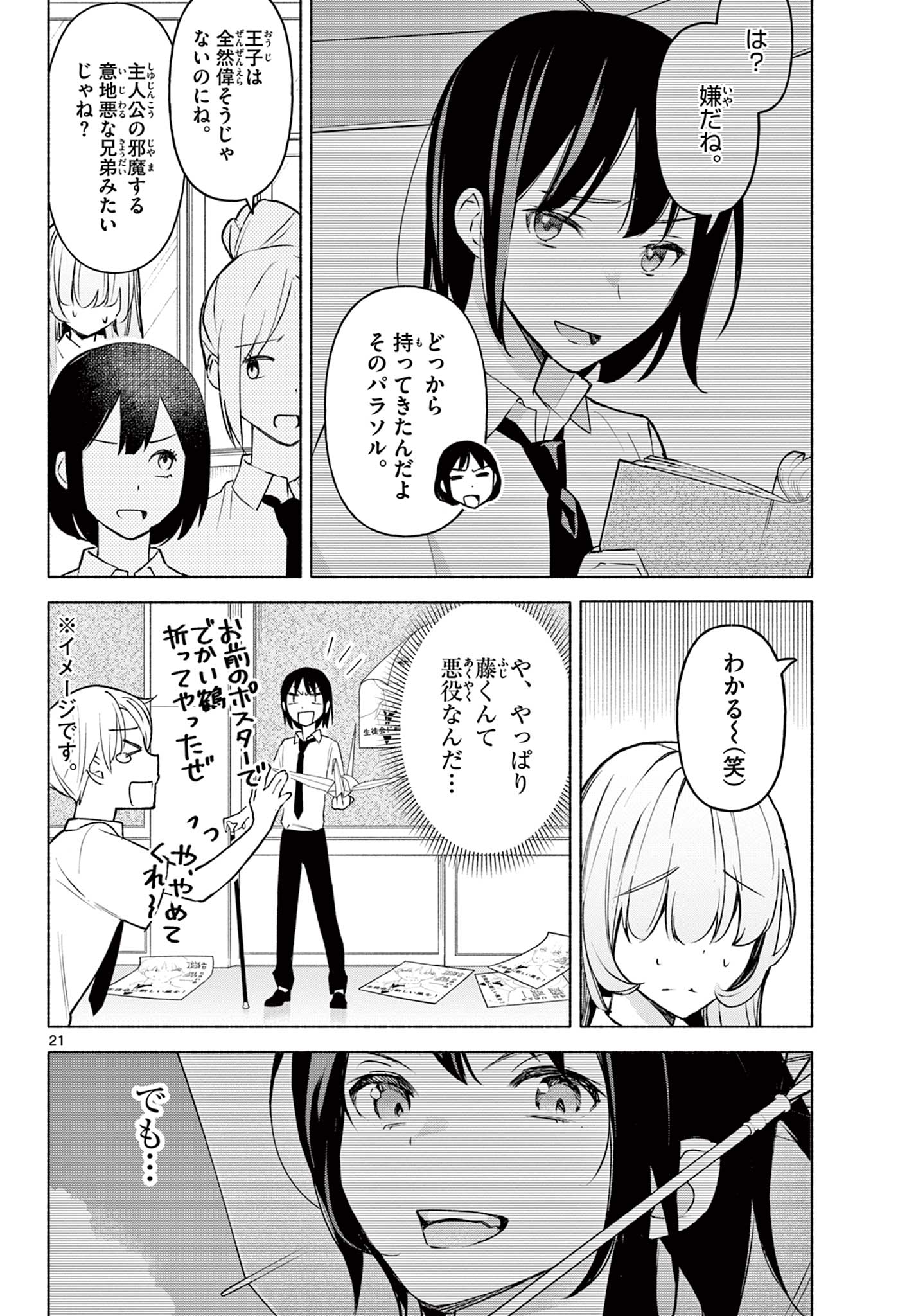 君と悪いことがしたい 第1.1話 - Page 22