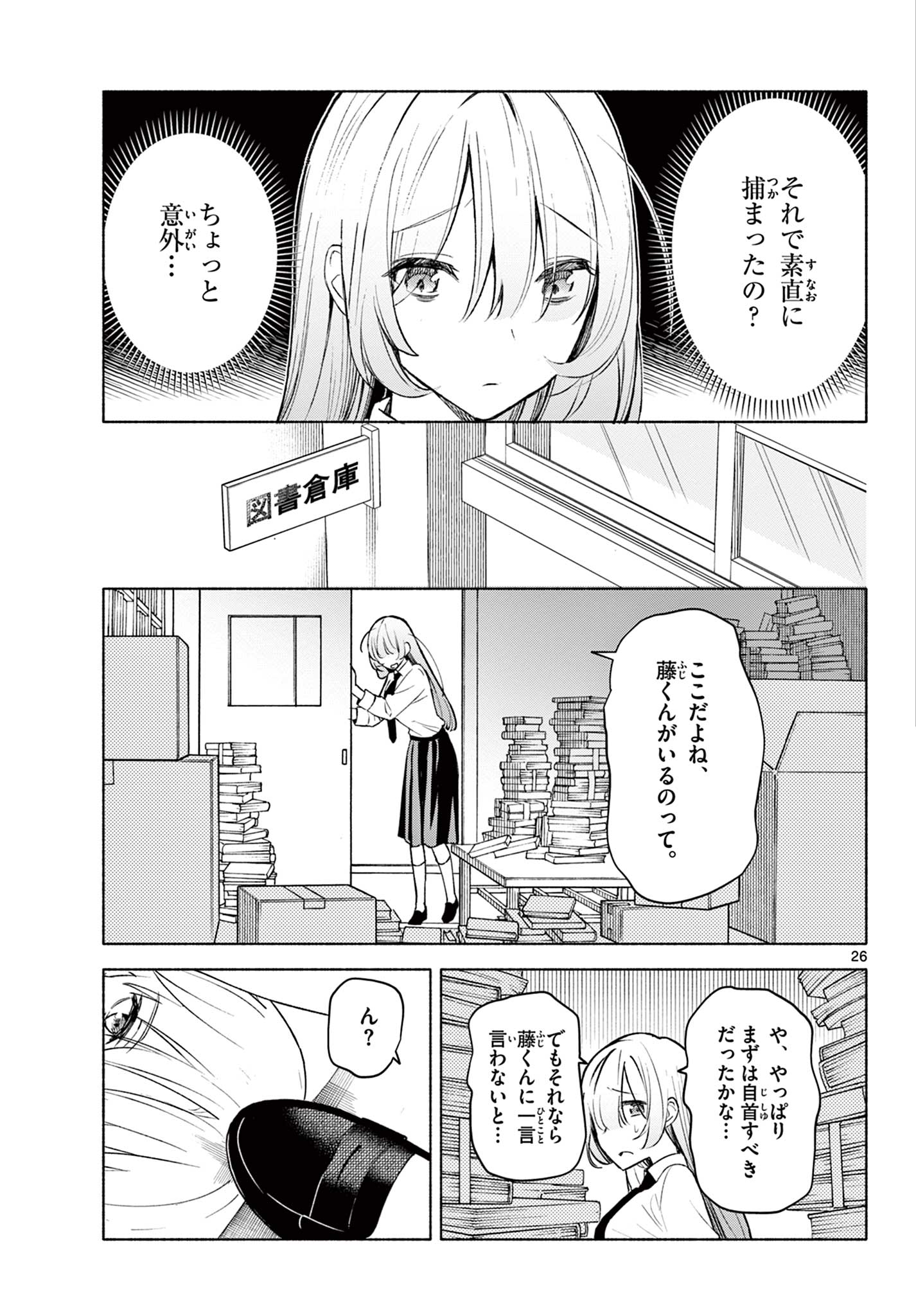 君と悪いことがしたい 第1.1話 - Page 27