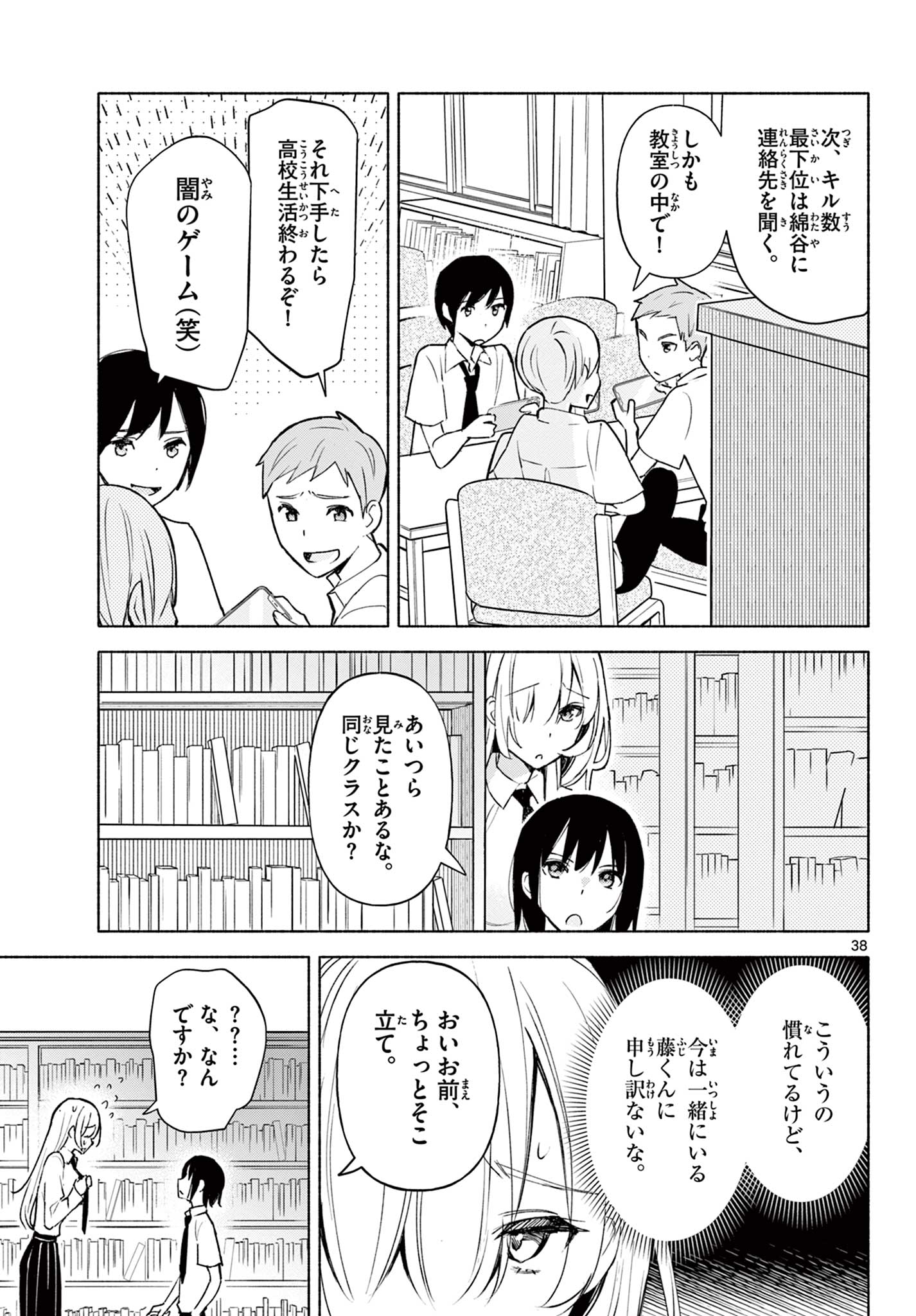 君と悪いことがしたい 第1.2話 - Page 10