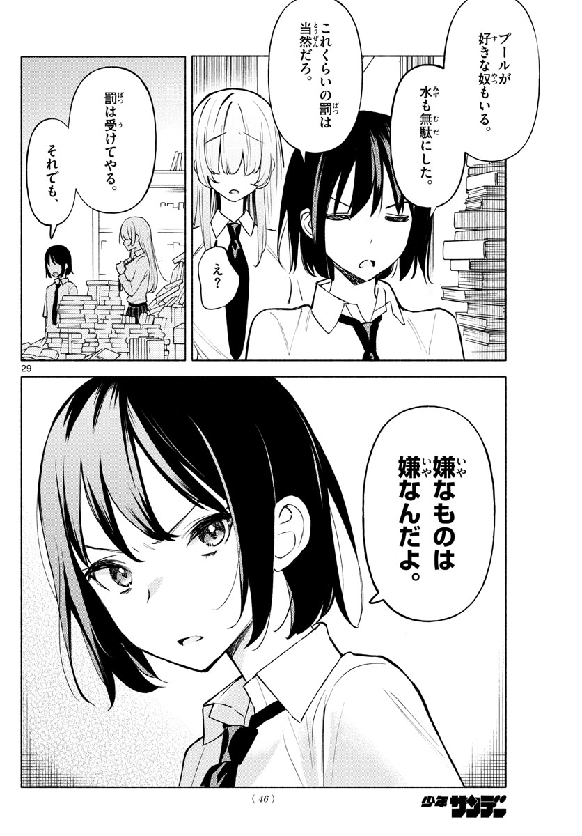 君と悪いことがしたい 第1話 - Page 30