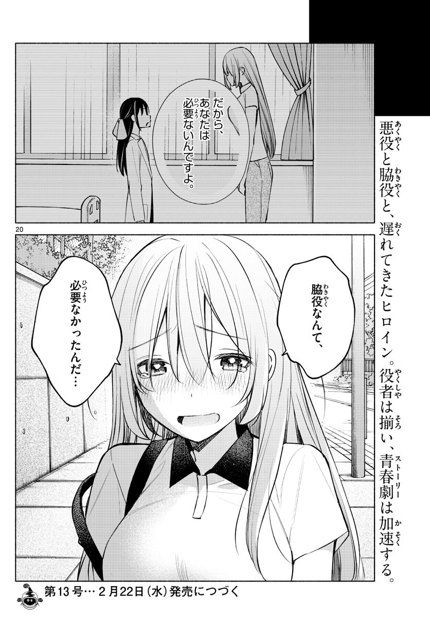 君と悪いことがしたい 第16話 - Page 20