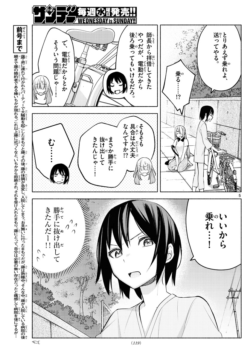 君と悪いことがしたい 第17話 - Page 5