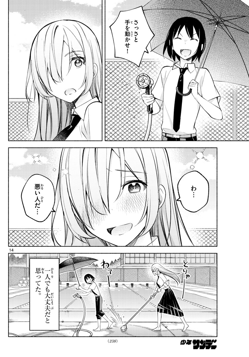 君と悪いことがしたい 第19話 - Page 14