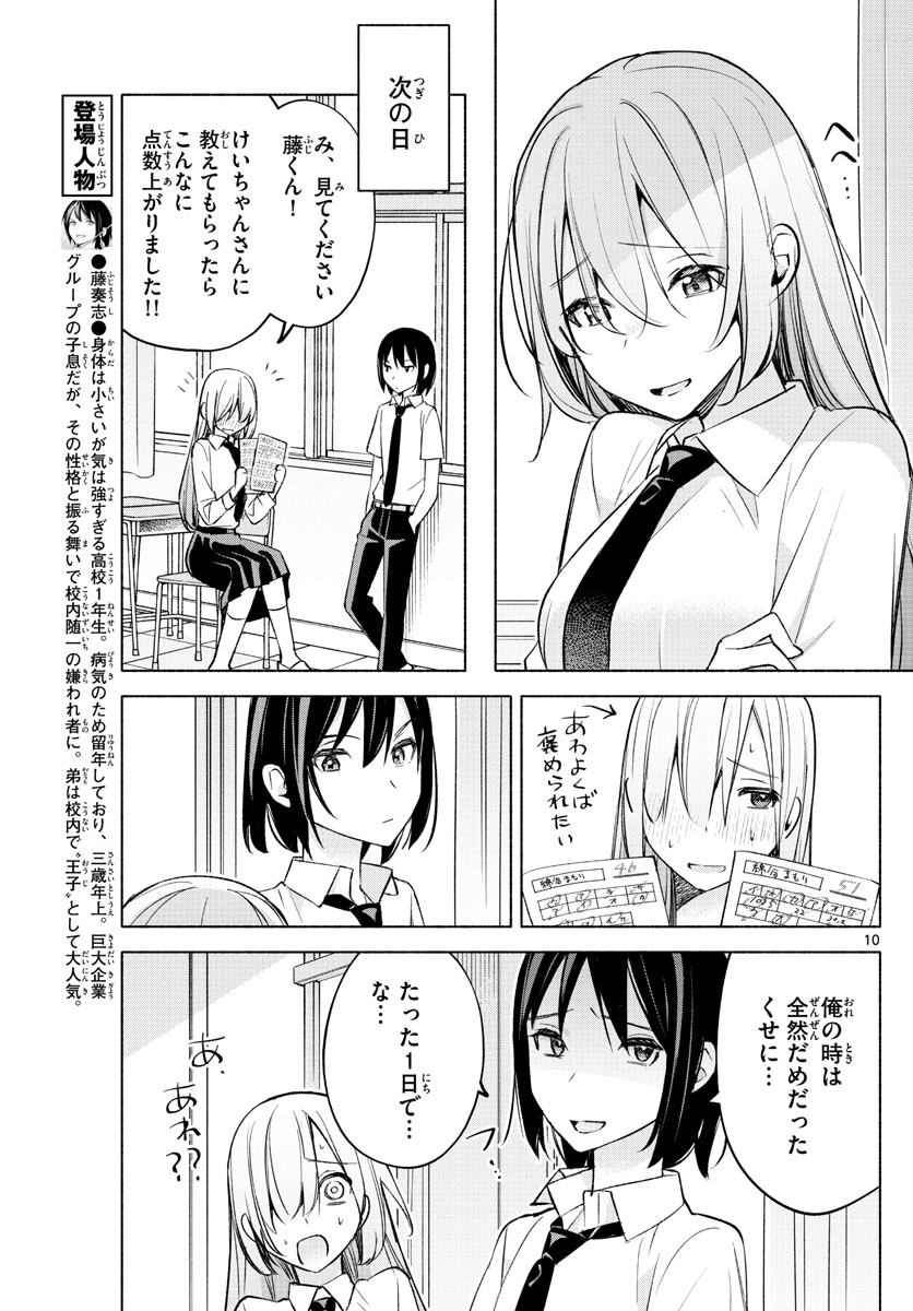 君と悪いことがしたい 第24話 - Page 11