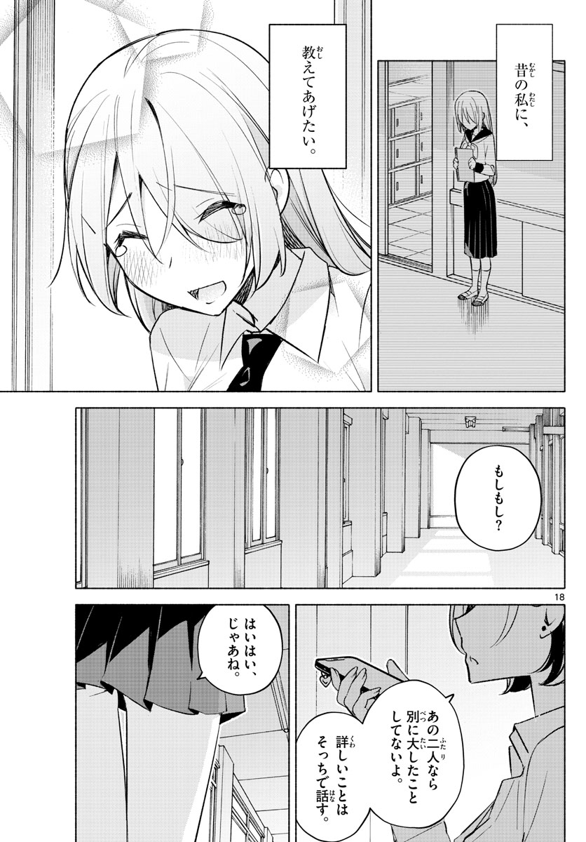 君と悪いことがしたい 第24話 - Page 19