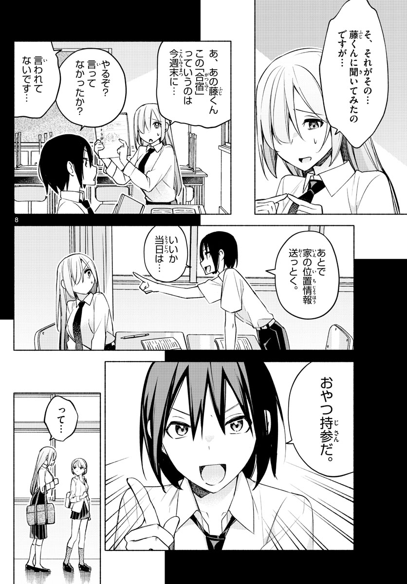 君と悪いことがしたい 第26話 - Page 8