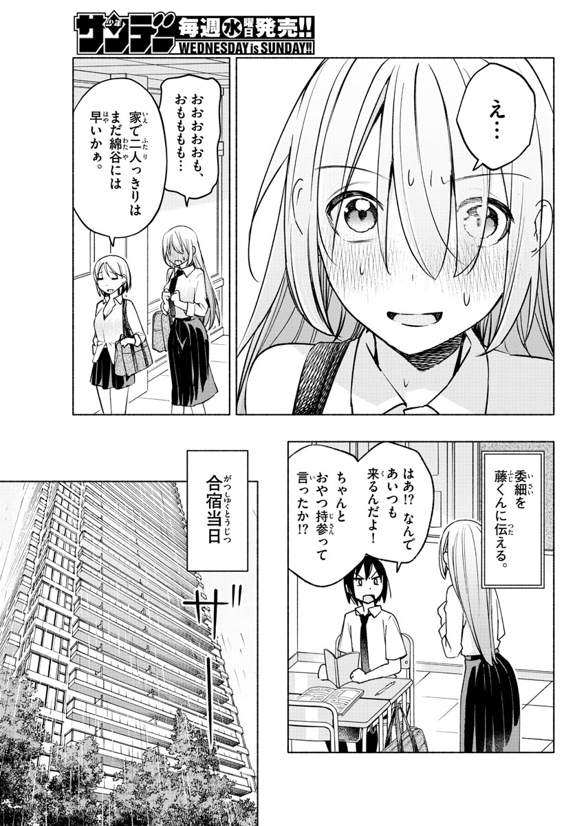 君と悪いことがしたい 第26話 - Page 11