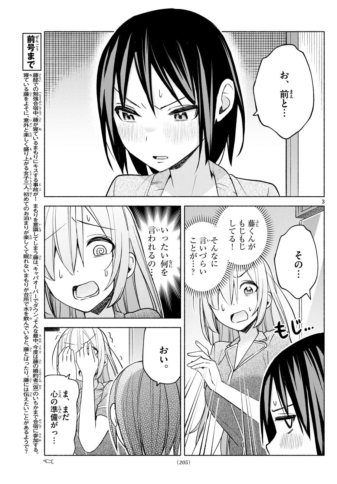 君と悪いことがしたい 第33話 - Page 3