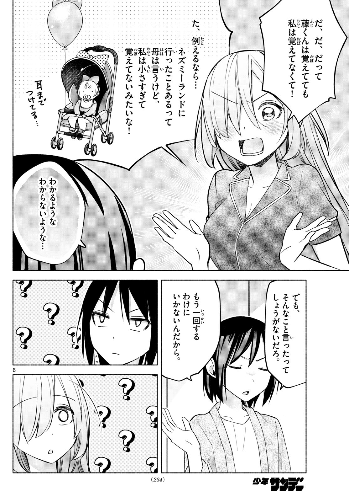 君と悪いことがしたい 第34話 - Page 6