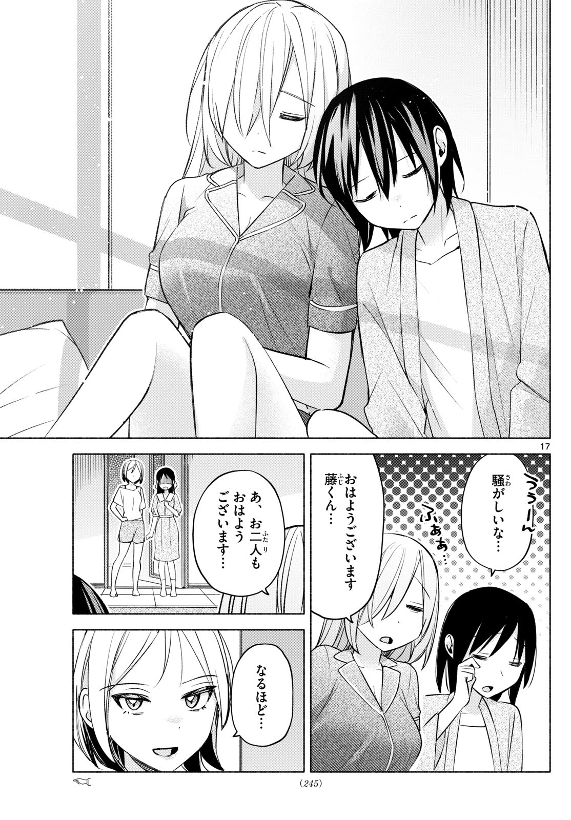 君と悪いことがしたい 第34話 - Page 17