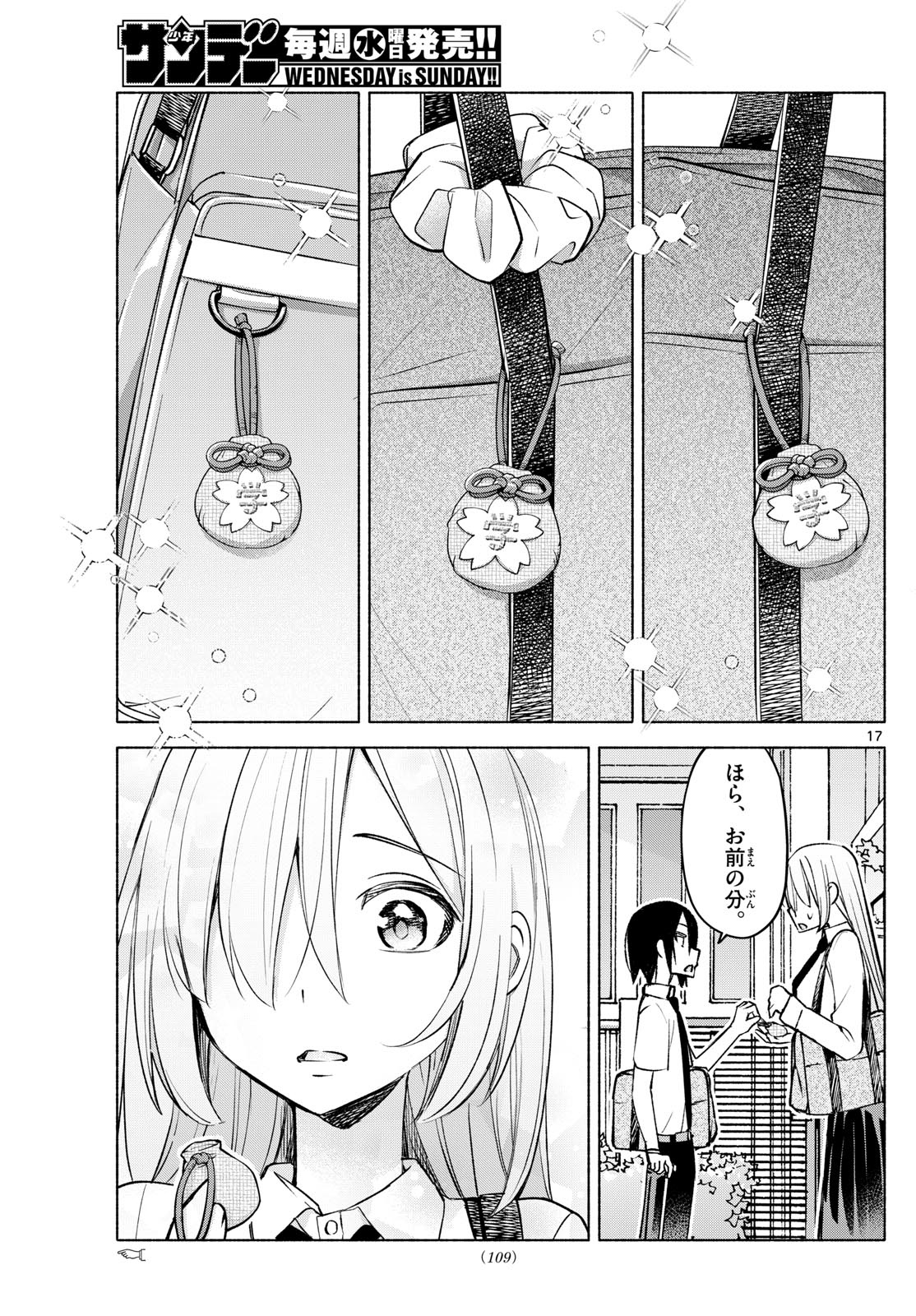 君と悪いことがしたい 第35話 - Page 17