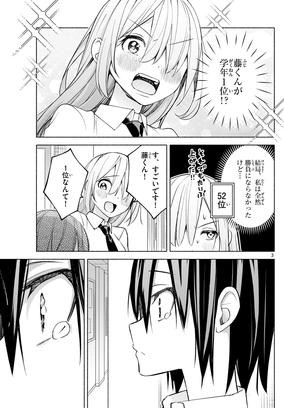 君と悪いことがしたい 第38話 - Page 3