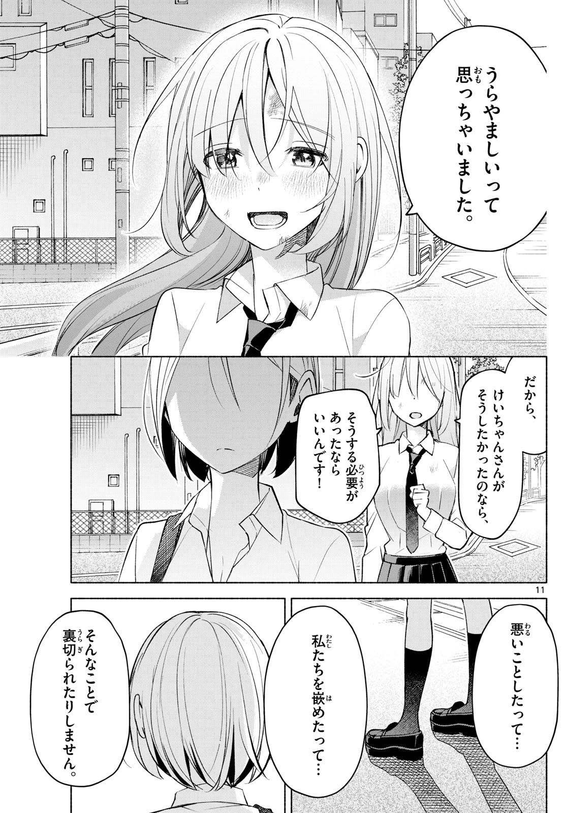 君と悪いことがしたい 第41話 - Page 11