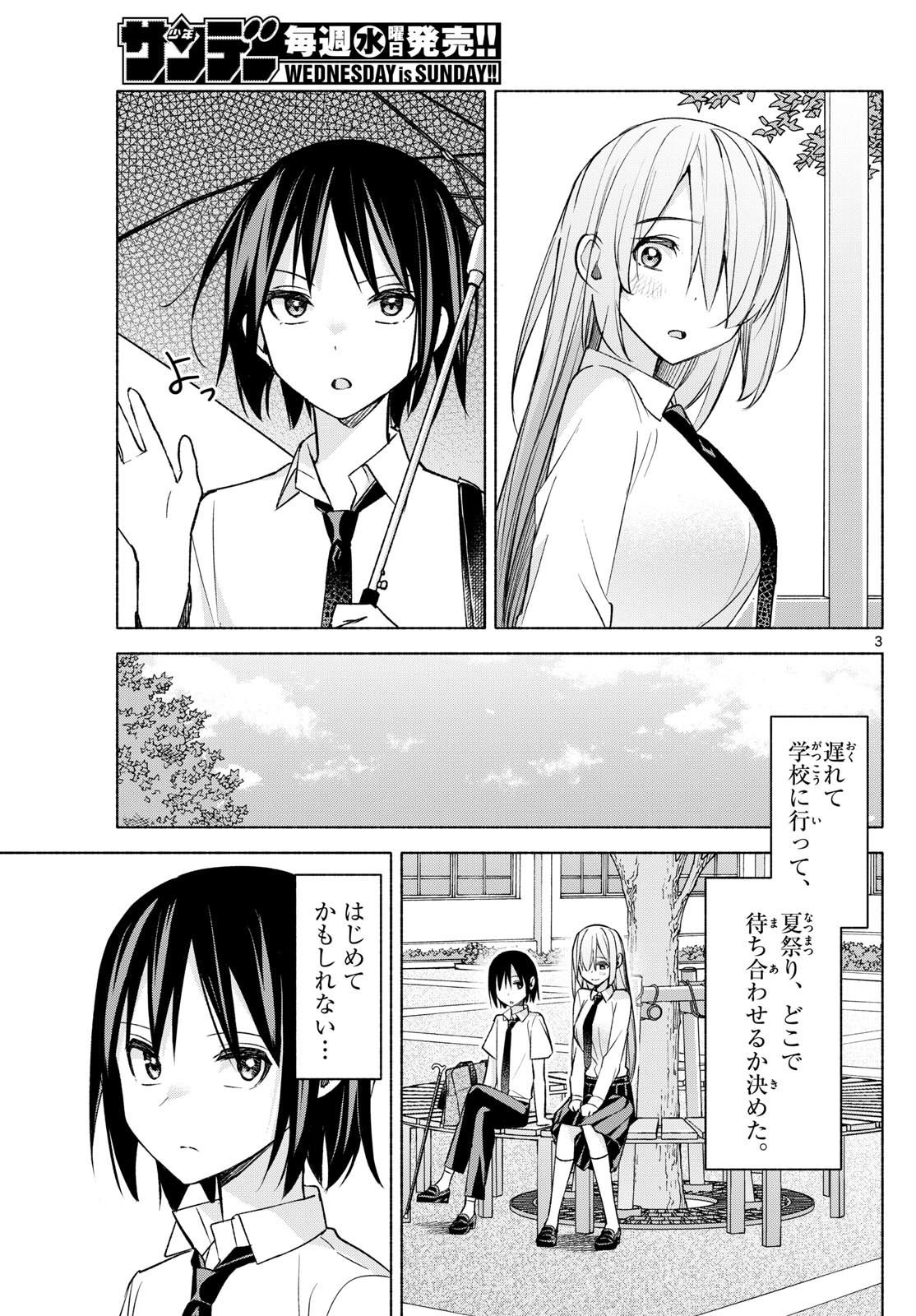 君と悪いことがしたい 第44話 - Page 3