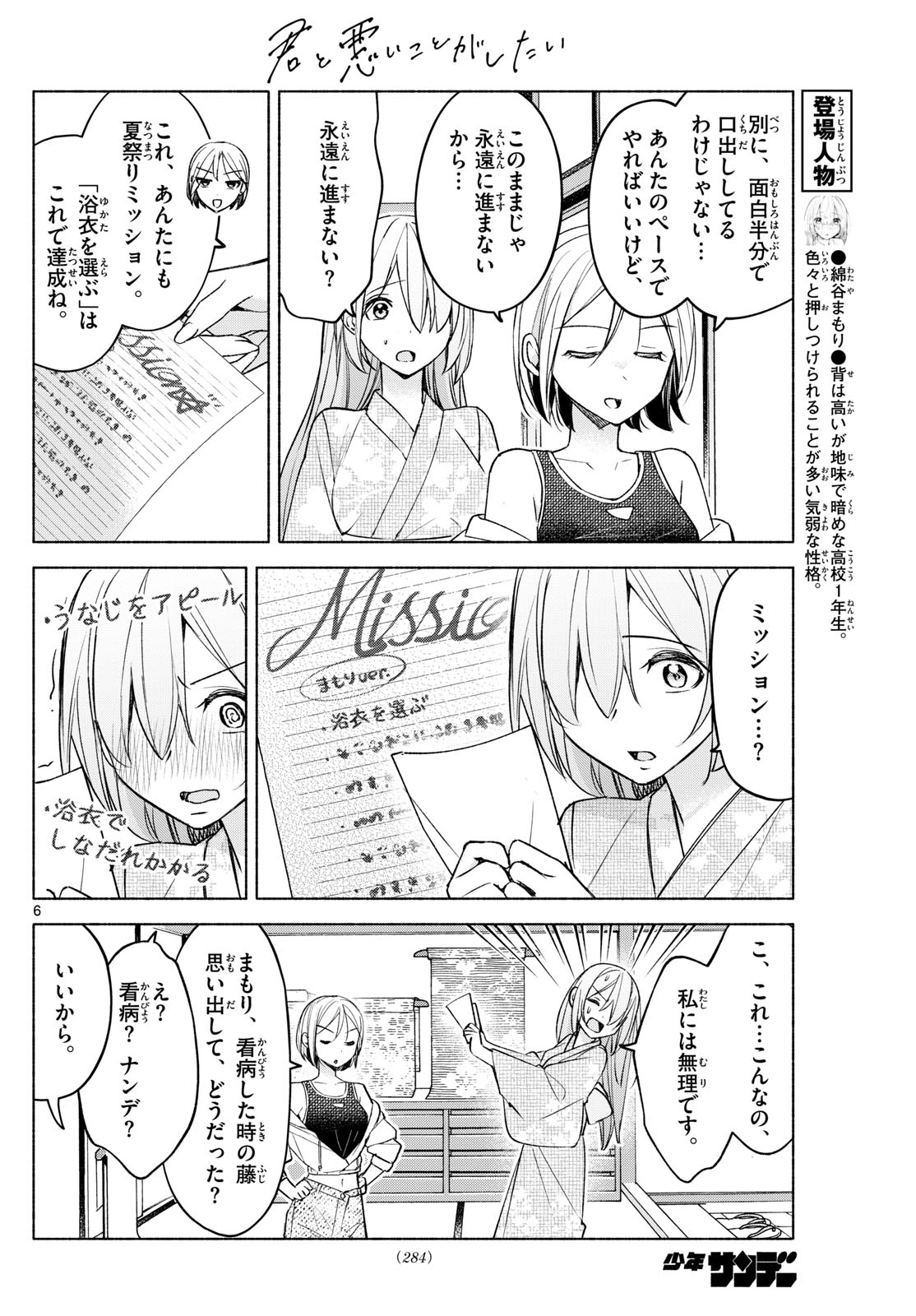 君と悪いことがしたい 第44話 - Page 6