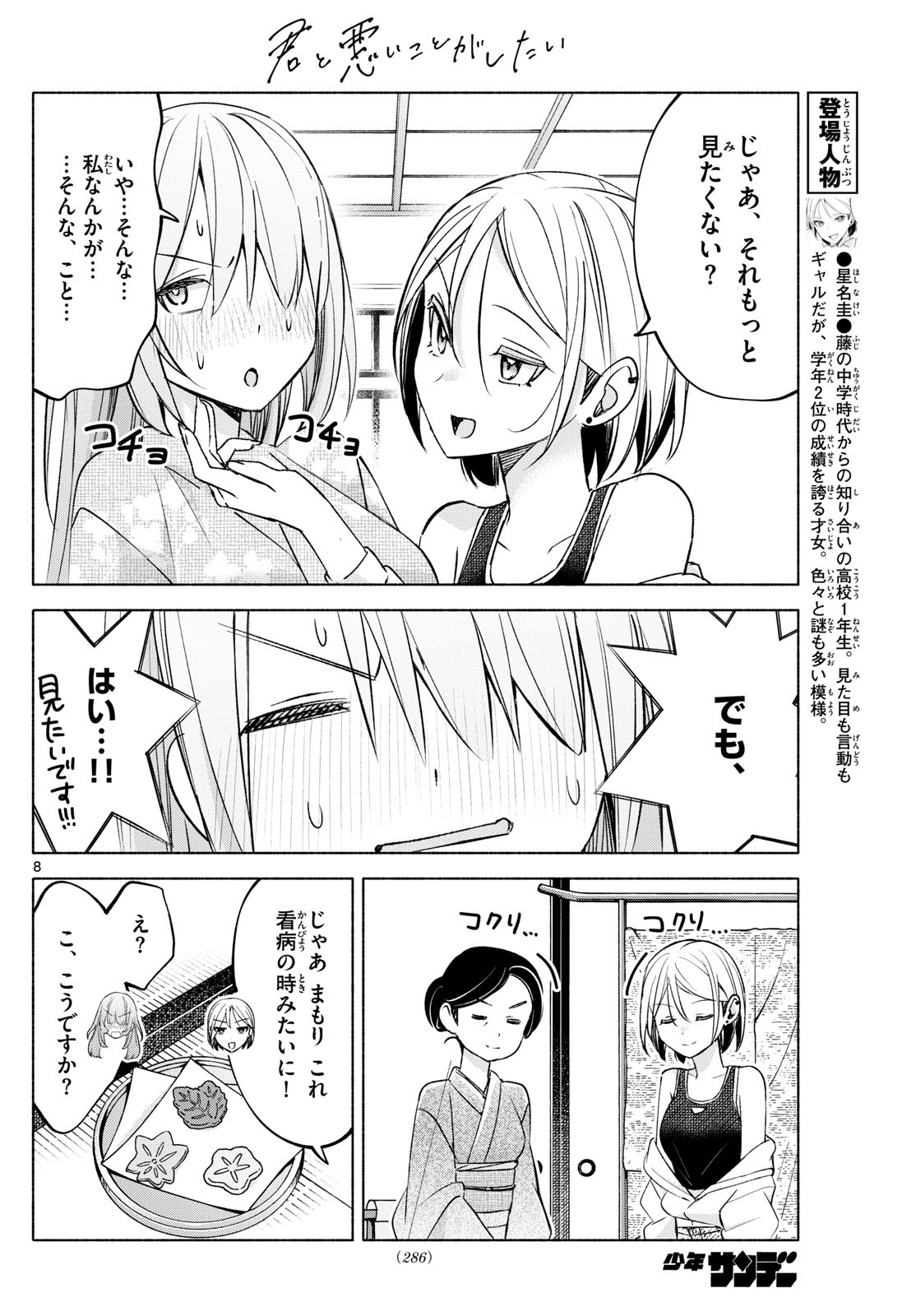 君と悪いことがしたい 第44話 - Page 8