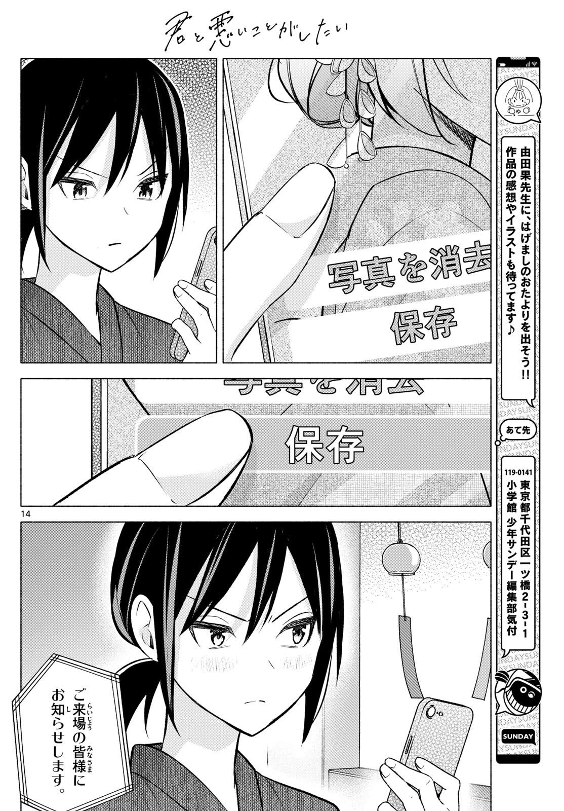 君と悪いことがしたい 第46話 - Page 14