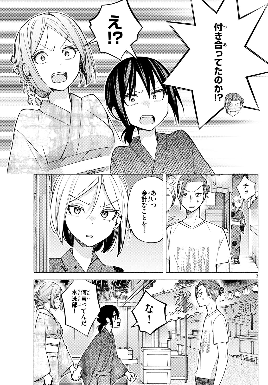 君と悪いことがしたい 第47話 - Page 3