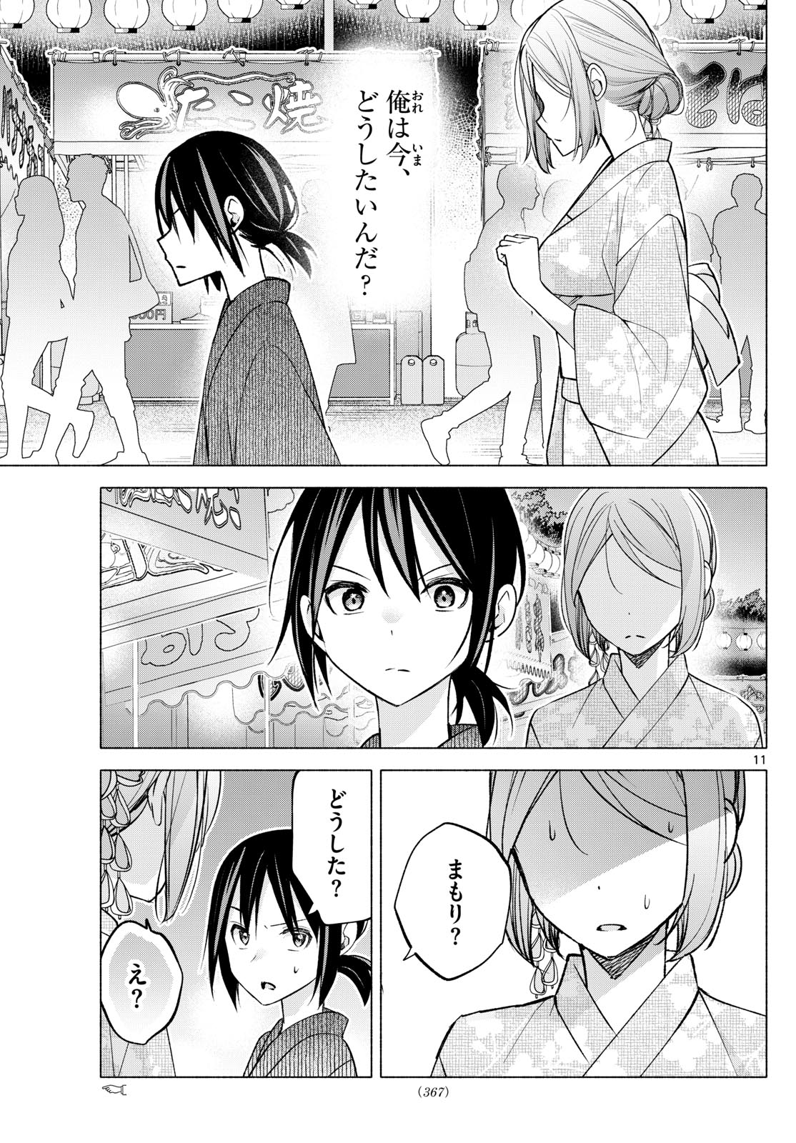 君と悪いことがしたい 第47話 - Page 11