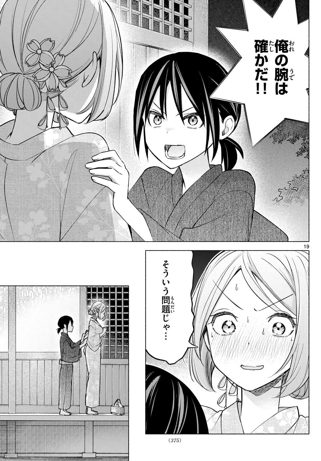 君と悪いことがしたい 第47話 - Page 19