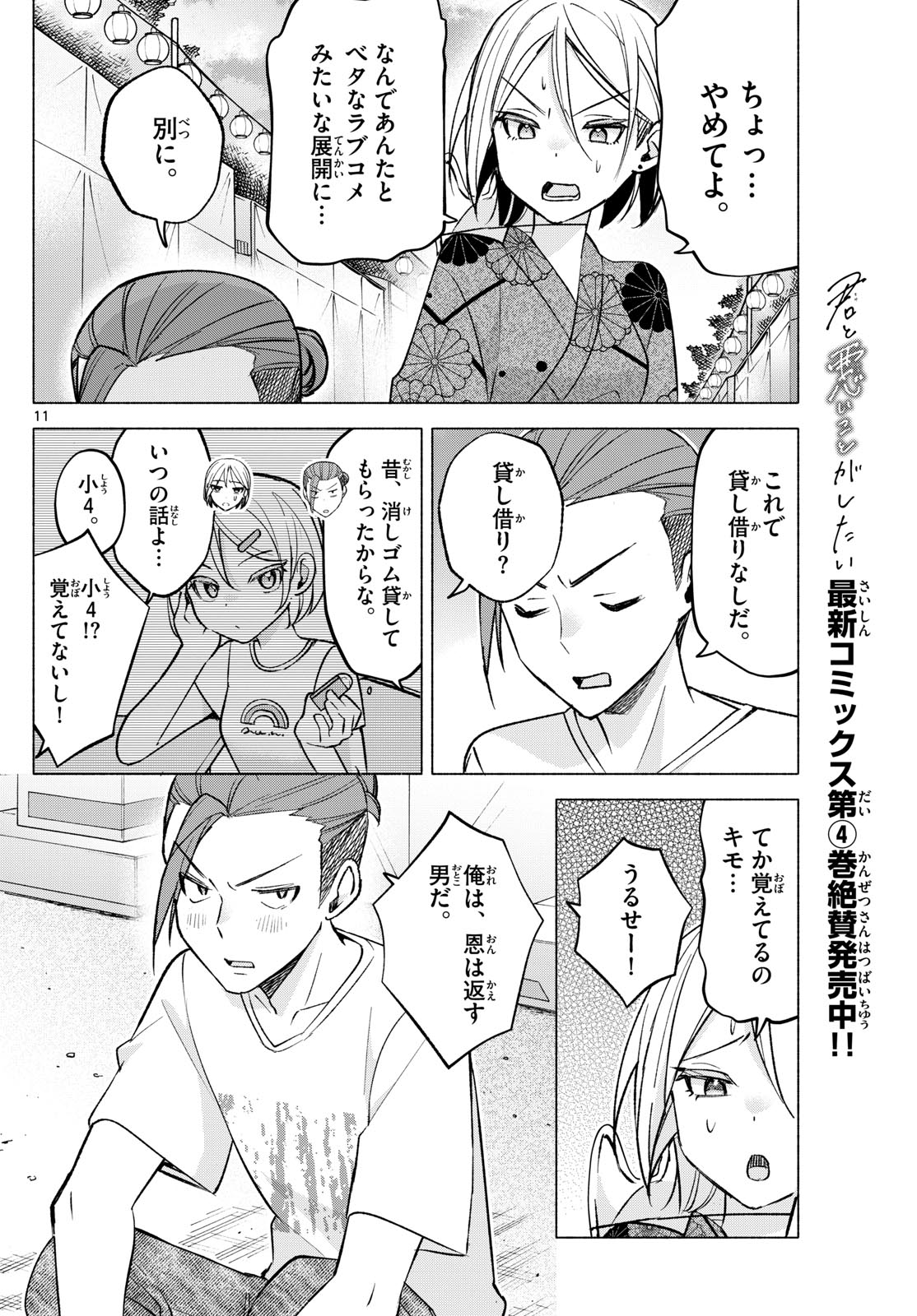 君と悪いことがしたい 第48話 - Page 11