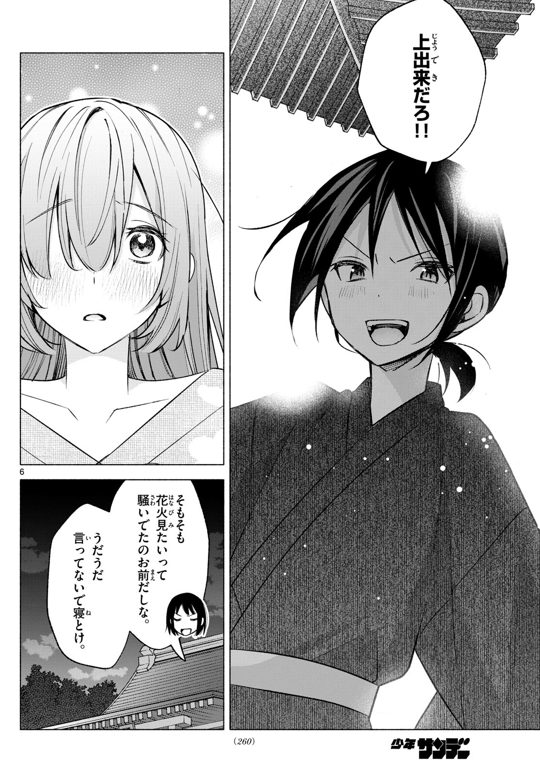 君と悪いことがしたい 第49話 - Page 6