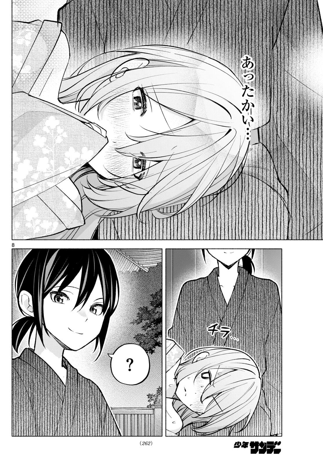 君と悪いことがしたい 第49話 - Page 8