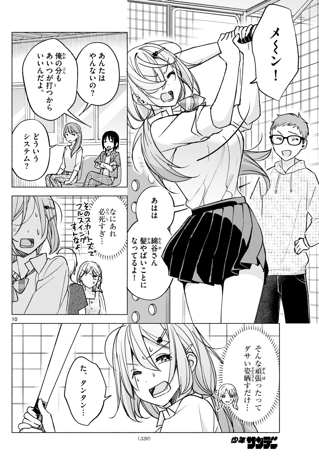 君と悪いことがしたい 第53話 - Page 10