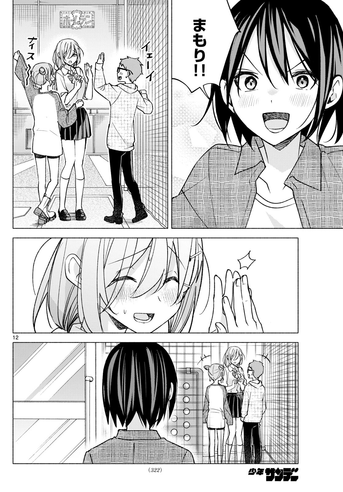 君と悪いことがしたい 第53話 - Page 12