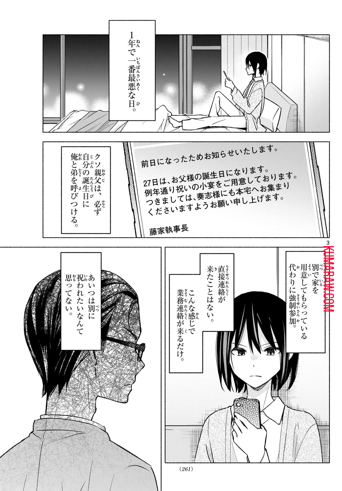 君と悪いことがしたい 第56話 - Page 3