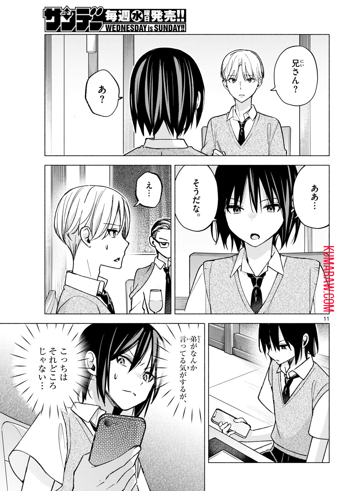 君と悪いことがしたい 第56話 - Page 11