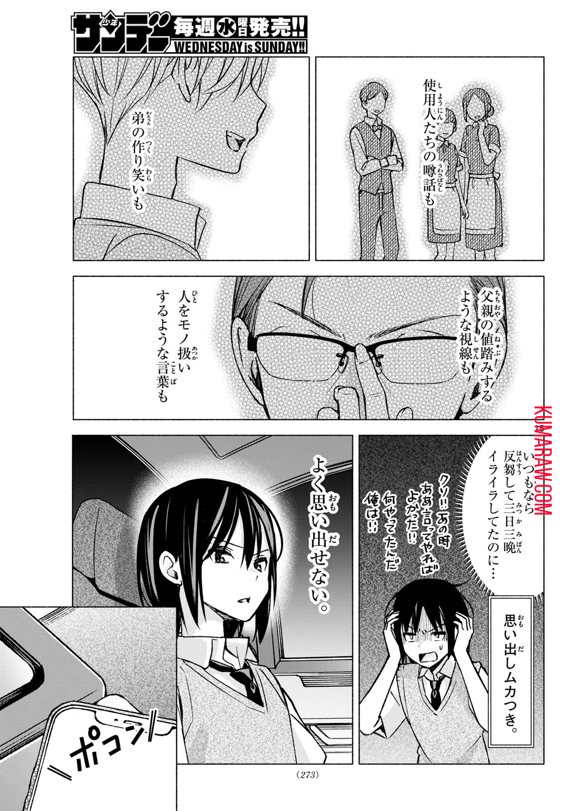 君と悪いことがしたい 第56話 - Page 15