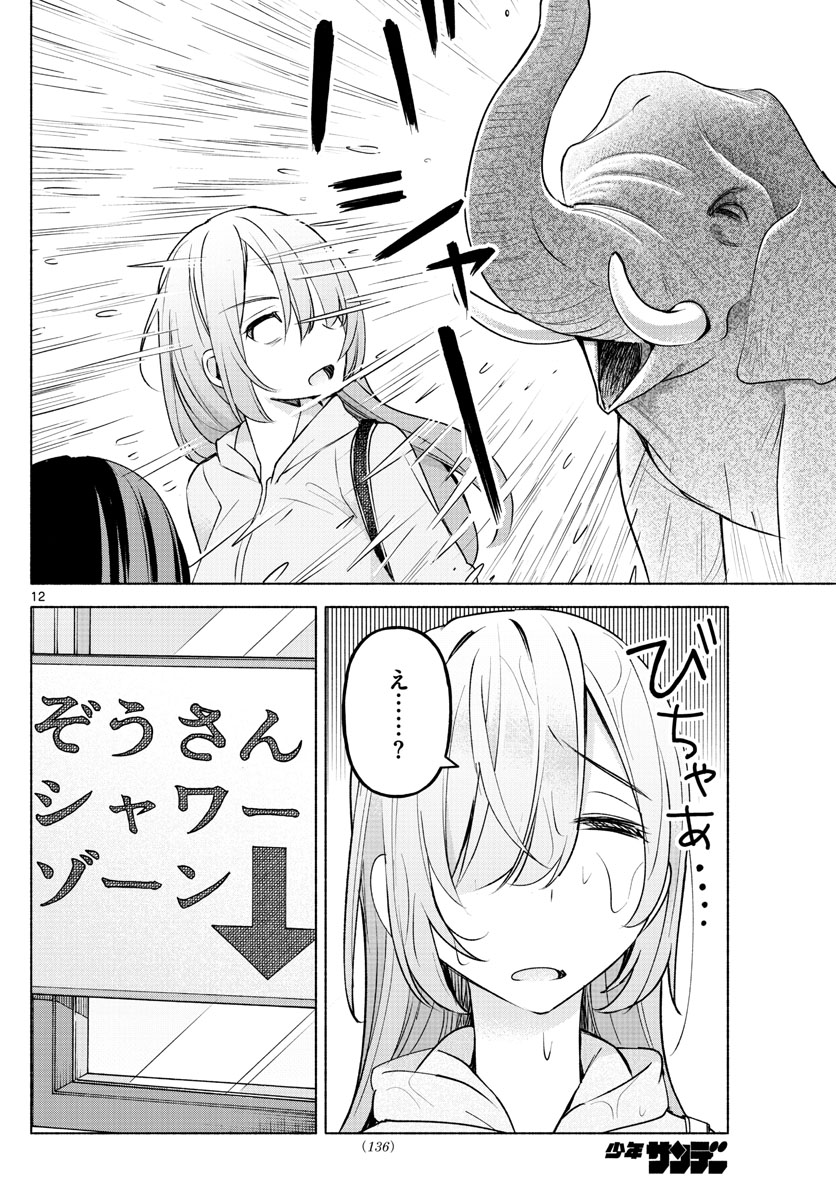 君と悪いことがしたい 第6話 - Page 12