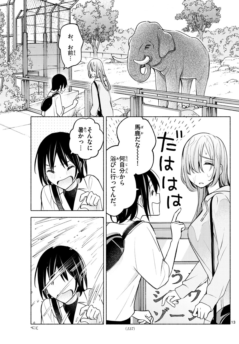 君と悪いことがしたい 第6話 - Page 13