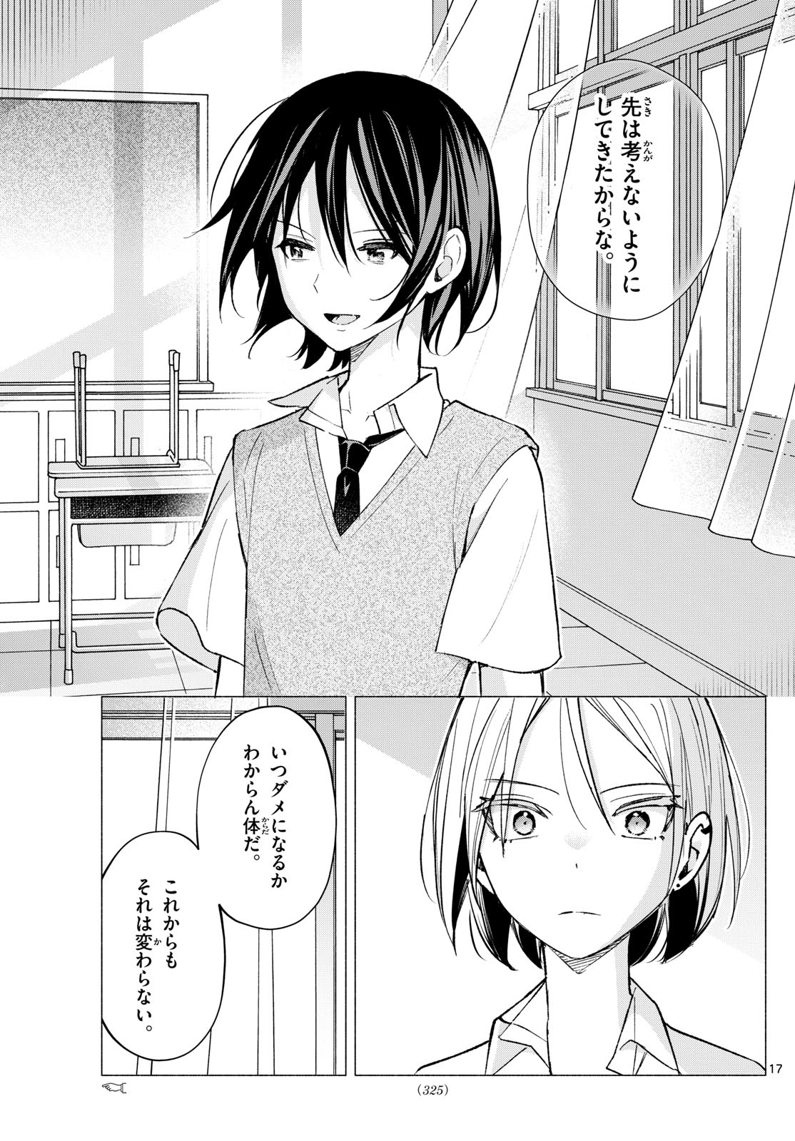 君と悪いことがしたい 第60話 - Page 17