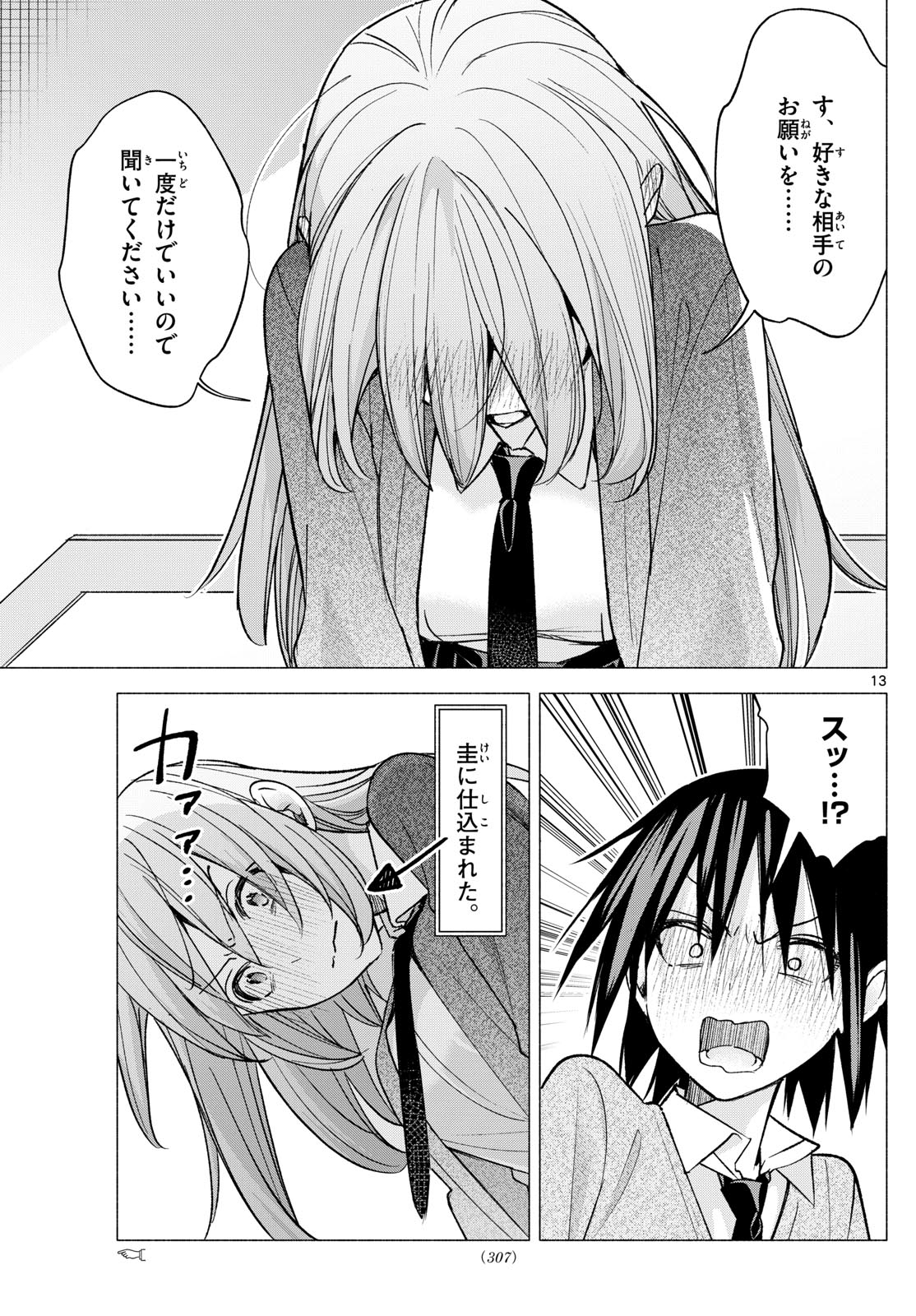 君と悪いことがしたい 第61話 - Page 13