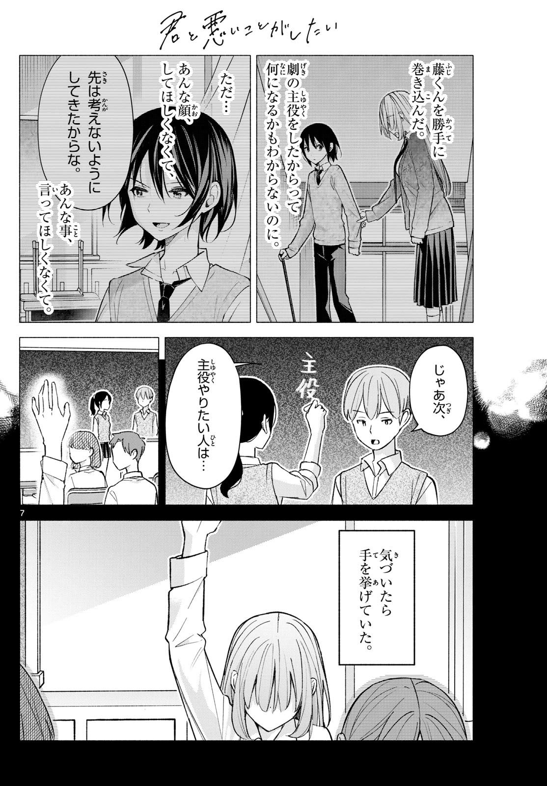 君と悪いことがしたい 第62話 - Page 7