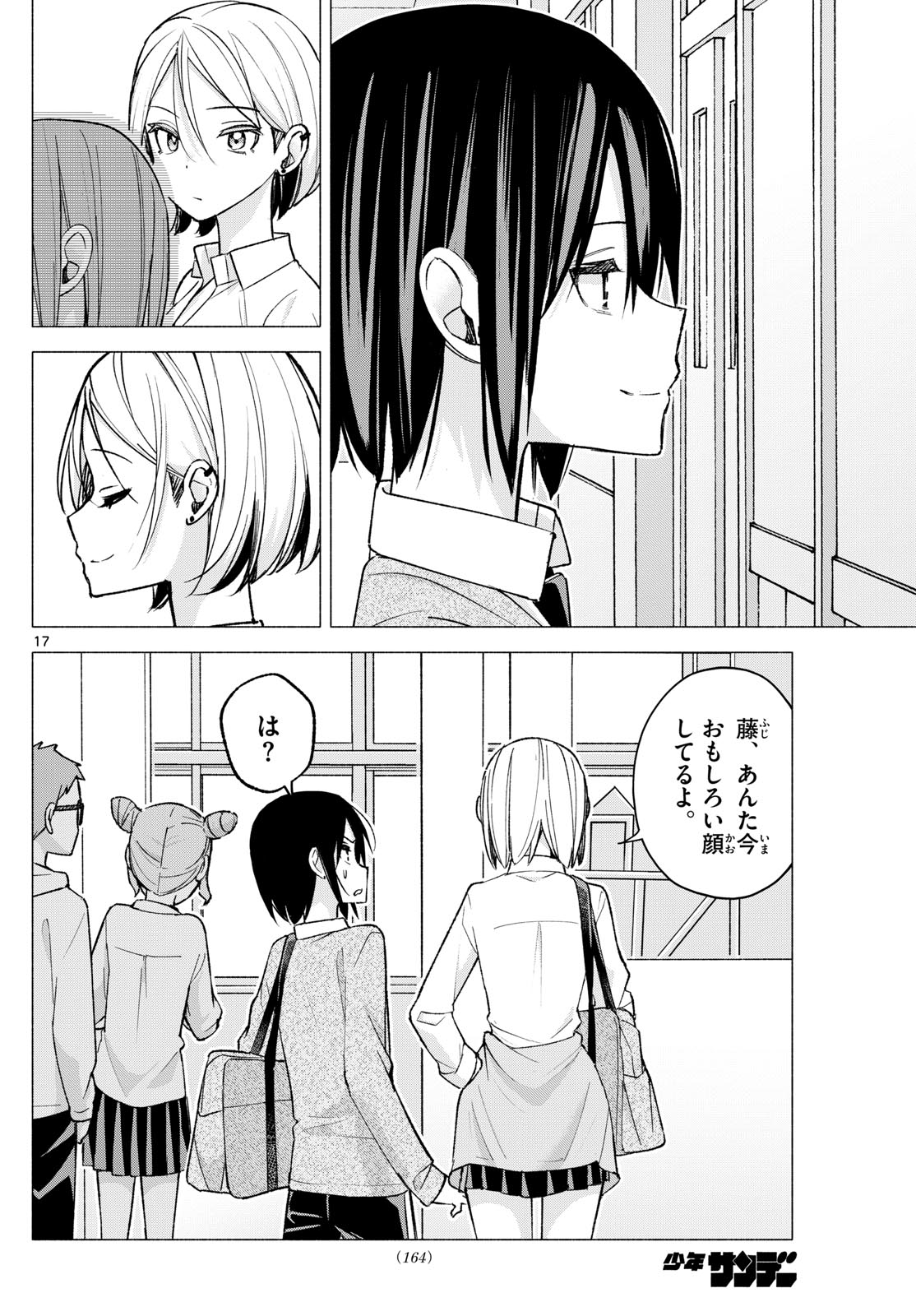 君と悪いことがしたい 第62話 - Page 17