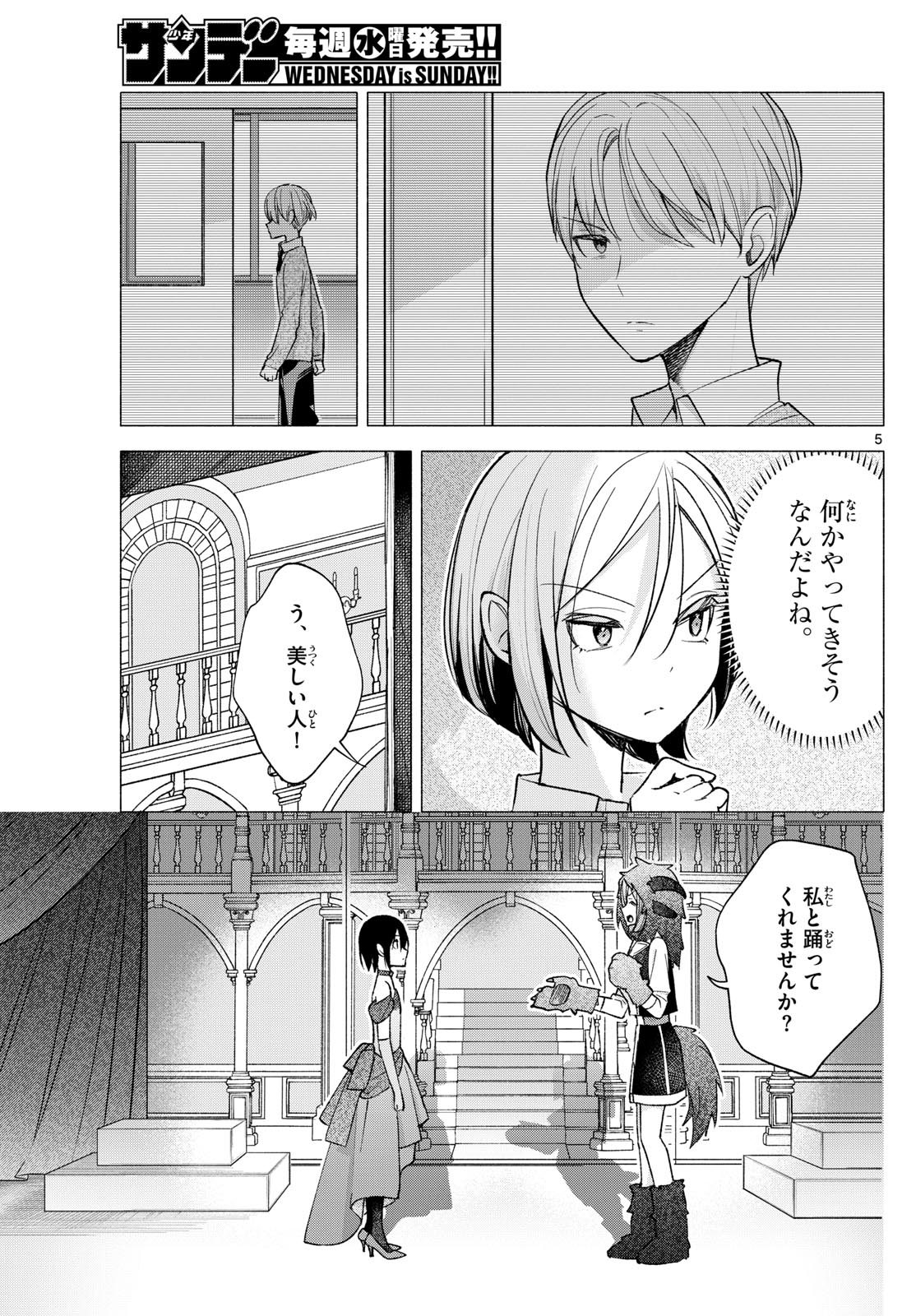 君と悪いことがしたい 第64話 - Page 5