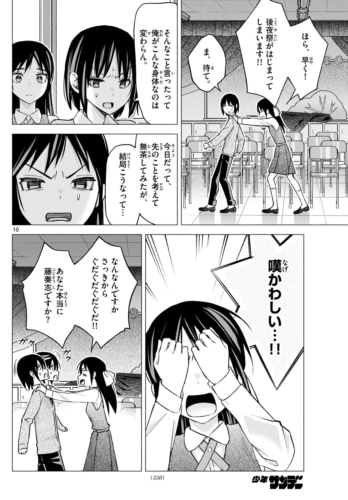 君と悪いことがしたい 第66話 - Page 10