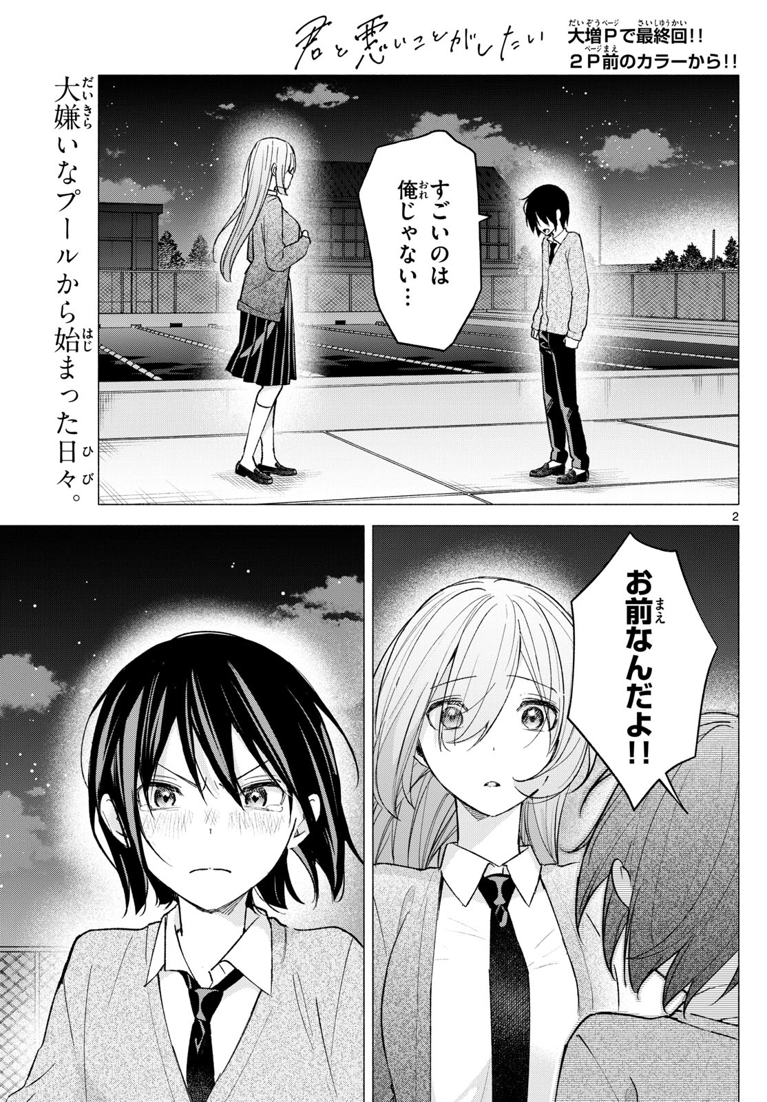 君と悪いことがしたい 第67話 - Page 2