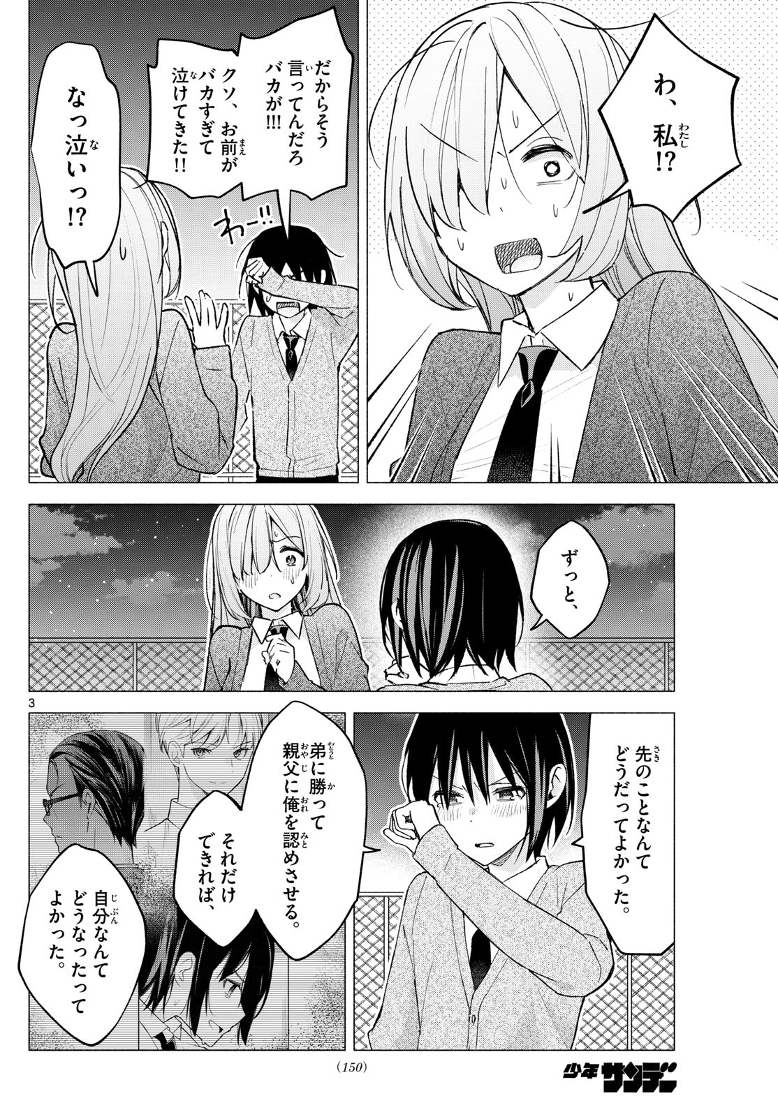 君と悪いことがしたい 第67話 - Page 3