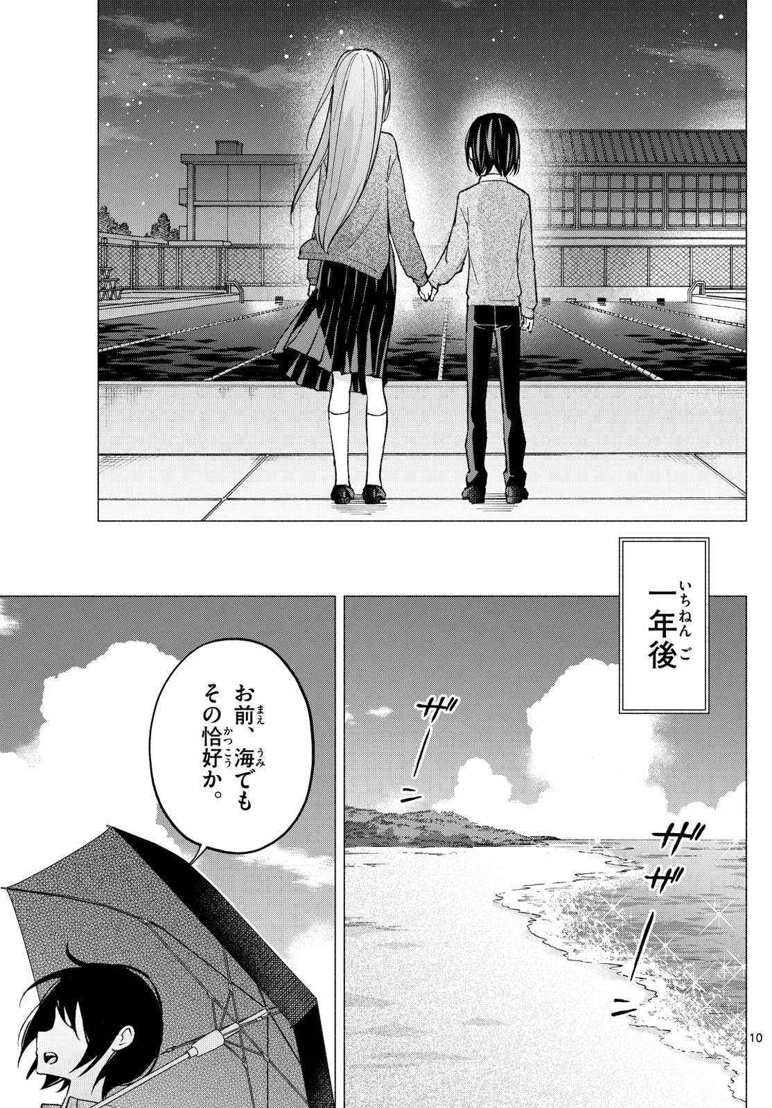 君と悪いことがしたい 第67話 - Page 10