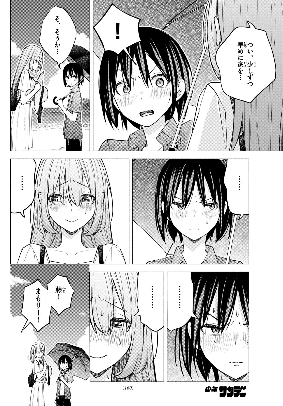 君と悪いことがしたい 第67話 - Page 13