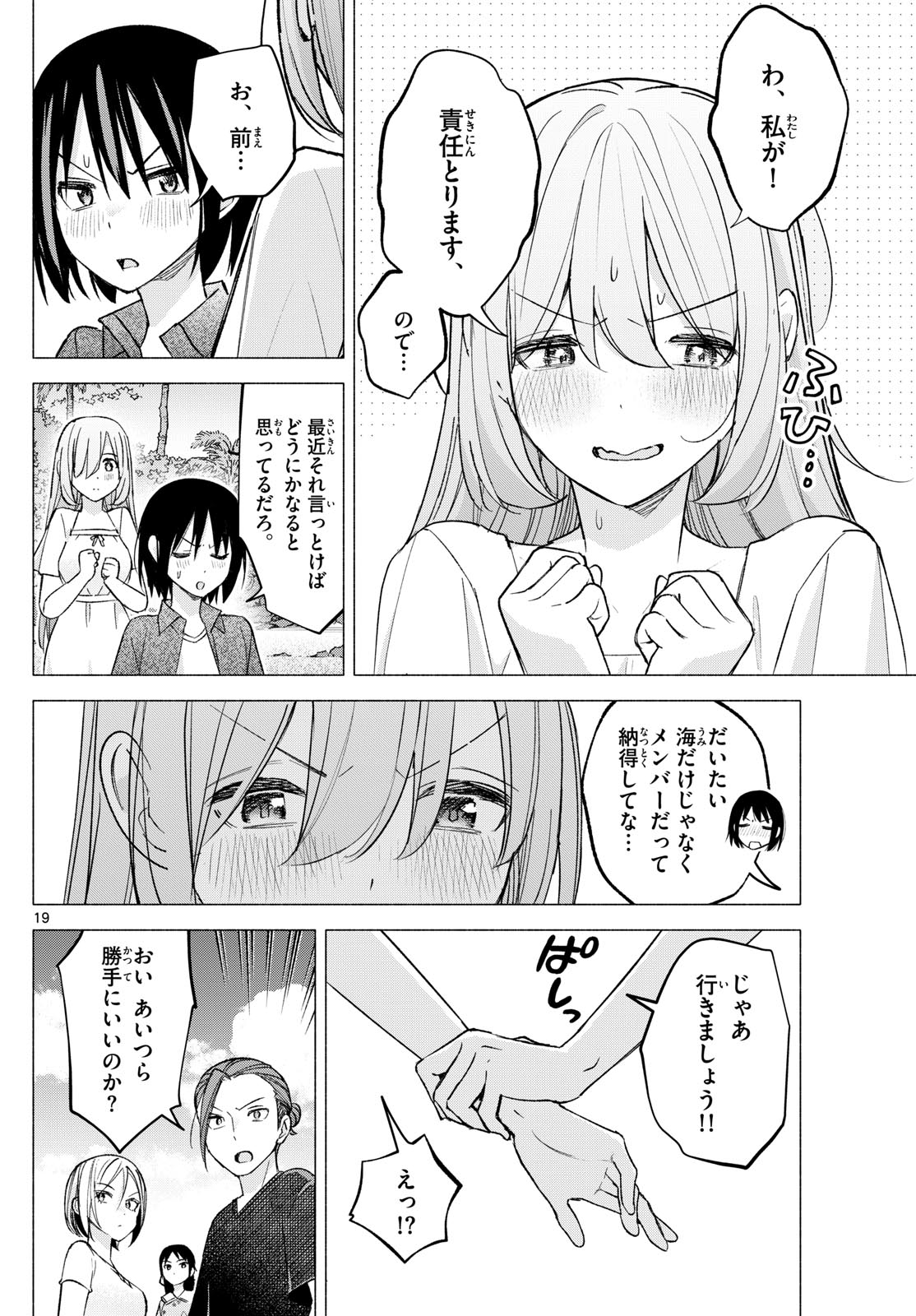 君と悪いことがしたい 第67話 - Page 19